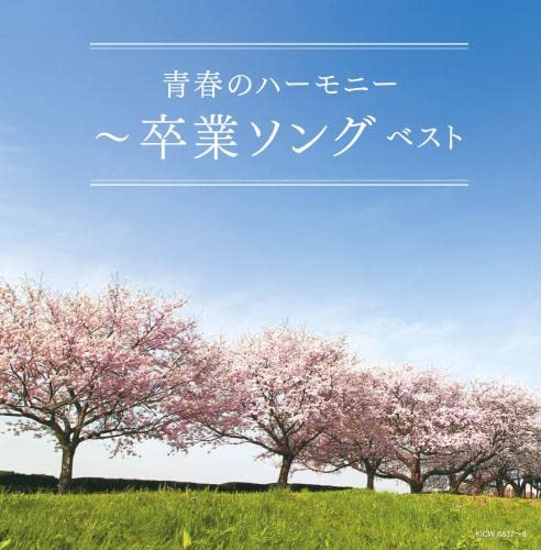 [CD] Sotsugyou Song -Seishun no Harmony- King Super Twin Series 2022 NEW_1