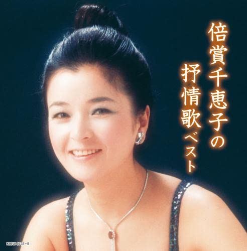 [CD] Chieko Baisho's Jojouka King Super Twin Series 2022 NEW from Japan_1