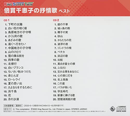 [CD] Chieko Baisho's Jojouka King Super Twin Series 2022 NEW from Japan_2