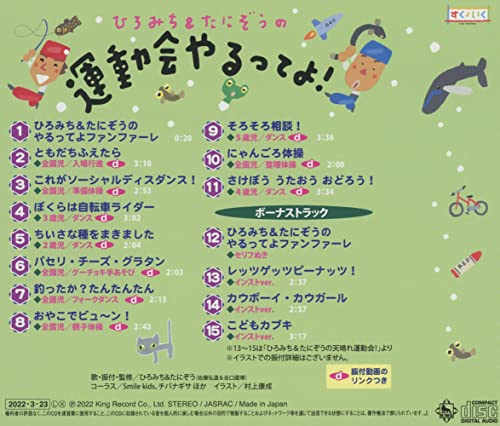 [CD] Hiromichi & Tanizo Undoukai Yarutteyo! (Children's athletic song) NEW_2