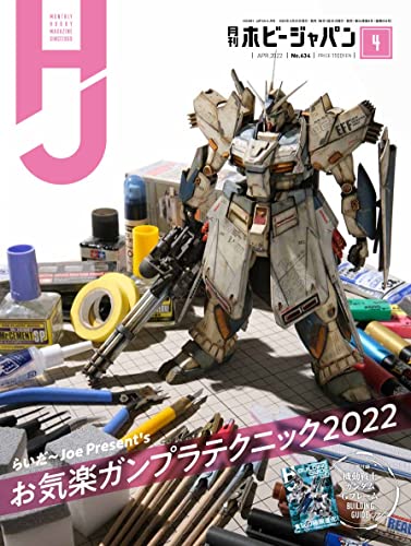 Monthly Hobby Japan April 2022 w/Bonus Item (Hobby Magazine) NEW_1