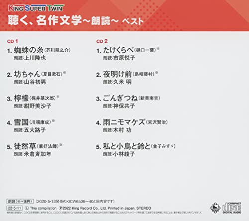 [CD] Listen, masterpiece literature - reading - King Super Twin Series 2022 NEW_2