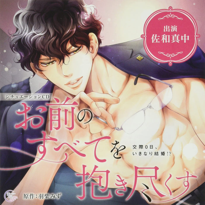 CD Omae no Subete wo Dakitsukusu Kousai 0 nichi, Ikinari Kekkon!? MHSC-18 NEW_1