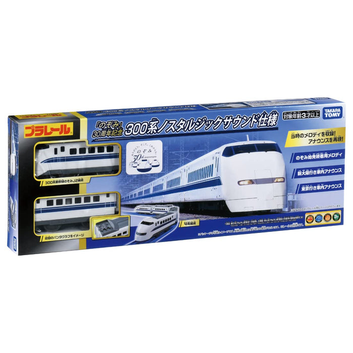 Takara Tomy Plarail "Nozomi" 30th Anniversary 300 Nostalgic Sound specification_3