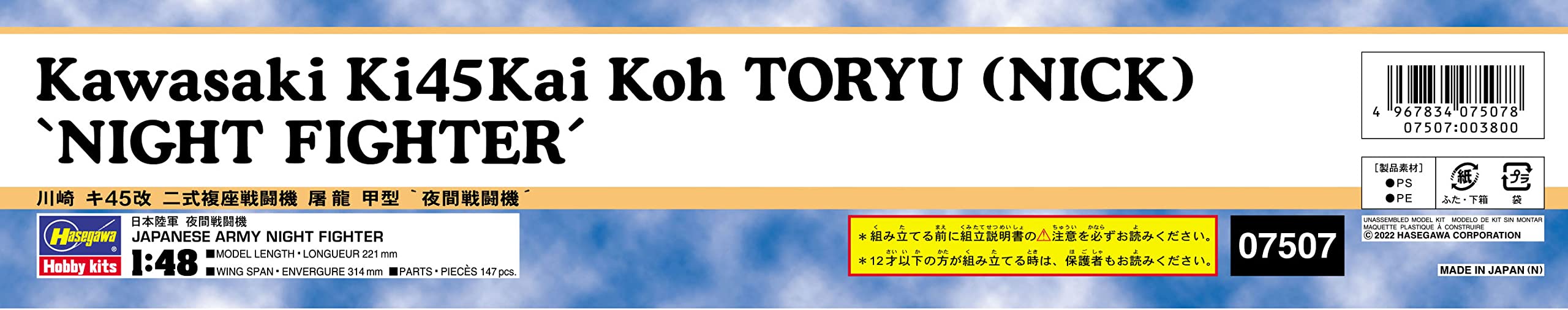 Hasegawa 1/48 Kawasaki Ki45Kai Koh TORYU NICK NIGHT FIGHTER kit ‎7507 NEW_3