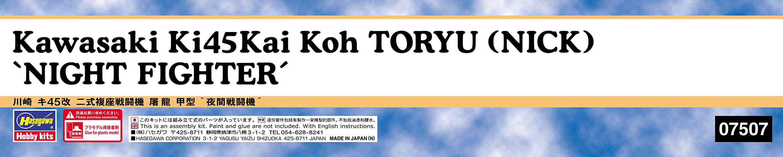 Hasegawa 1/48 Kawasaki Ki45Kai Koh TORYU NICK NIGHT FIGHTER kit ‎7507 NEW_4