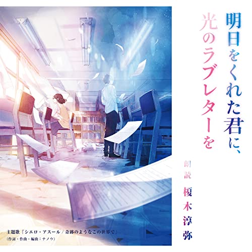 [CD] Asu o Kureta Kimini, Hikari no Love Letter o / Junya Enoki (Reading) NEW_1