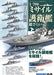 Vessel Model Special Separate Volume JMSDF DDG (Book) NEW from Japan_1