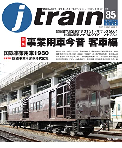 Ikaros Publishing J Train 2022 April Vol.85 (Hobby Magazine) NEW from Japan_1
