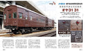 Ikaros Publishing J Train 2022 April Vol.85 (Hobby Magazine) NEW from Japan_3