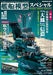 Model Art Vessel Model Special No.83 (Hobby Book) NEW from Japan_1
