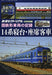 The Railway Pictorial Mar. 2022 Separate Volume (Hobby Magazine) NEW from Japan_1