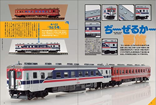 Ikaros Publishing N. 2022 April Vol.123 (Hobby Magazine) It's hot! Regular train_6