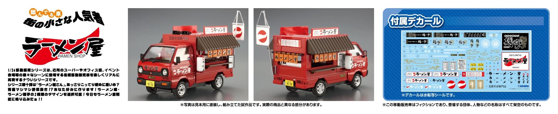 AOSHIMA 1/24 Mobile Sales Series No.10 Ramen Shop Plastic Model car Ra-men NEW_6