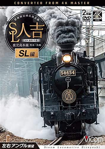 SL Hitoyoshi (SL Part) [Converted from 4K Master] (DVD) NEW from Japan_1