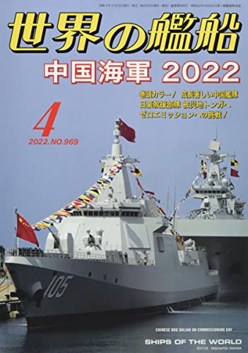 Kaijinsha Ships of the World 2022. April No.969 (Hobby Magazine) NEW from Japan_1
