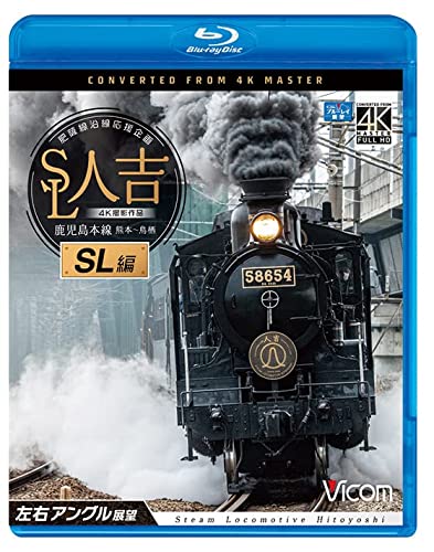 SL Hitoyoshi (SL Part) [Converted from 4K Master] (Blu-ray) NEW from Japan_1