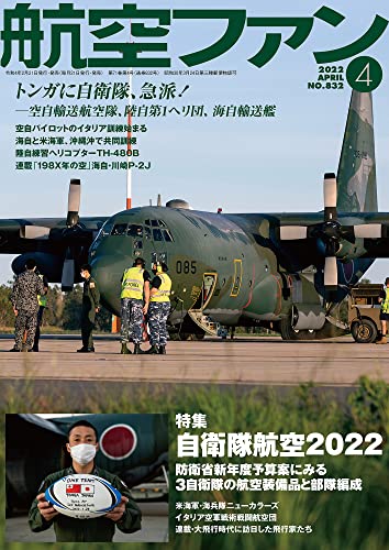 Bunrindo Koku-Fan April 2022 No.832 (Hobby Magazine) NEW from Japan_1