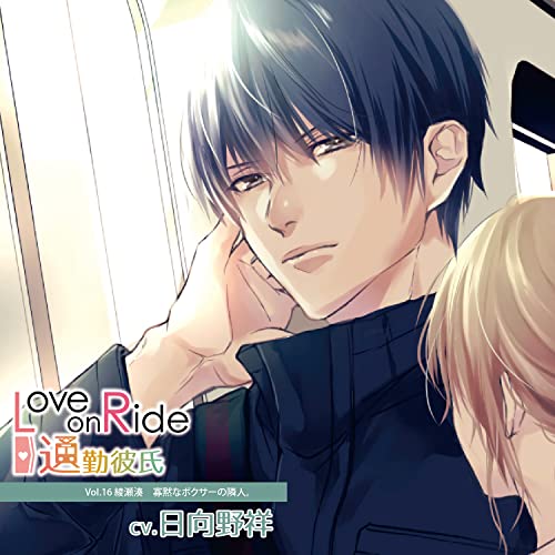 [CD] Love on Ride Tsukin Kareshi Vol.16 / Minato Ayase(Japanese Situation drama)_1