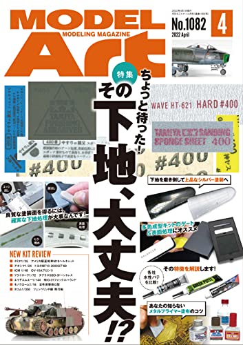 Model Art 2022 April No.1082 (Hobby Magazine) NEW from Japan_1
