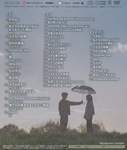 [CD] Our Beloved Summer Original Sound Track (2CD+DVD) [Japanese edition] NEW_2