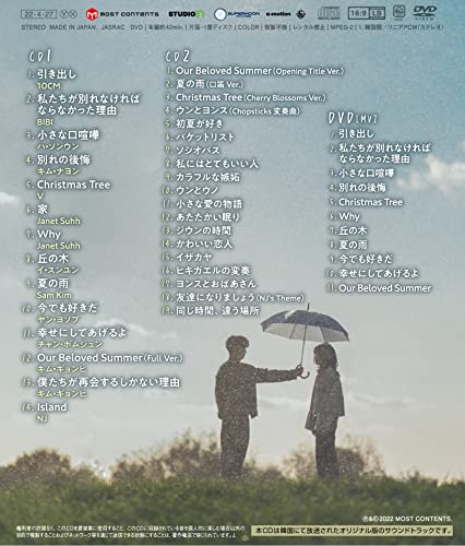 [CD] Our Beloved Summer Original Sound Track (2CD+DVD) [Japanese edition] NEW_3