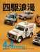 Model Cars May 2022 No.312 (Hobby Magazine) 4x4 special feature NEW from Japan_4