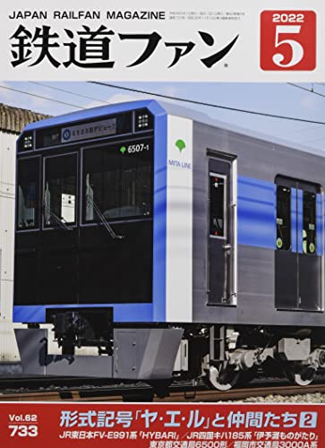 Japan Railfan Magazine May 2022 No.733 (Hobby Magazine) "Ya e Lu" and friends 2_1