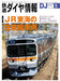 DJ : The Railroad Diagram Information - No.456 2022 May. (Hobby Magazine) NEW_1