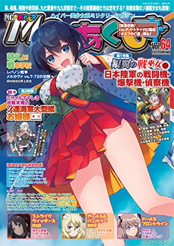 MC Axiz May 2022 Vol.64 (Hobby Magazine) military magazine with beautiful girls_1