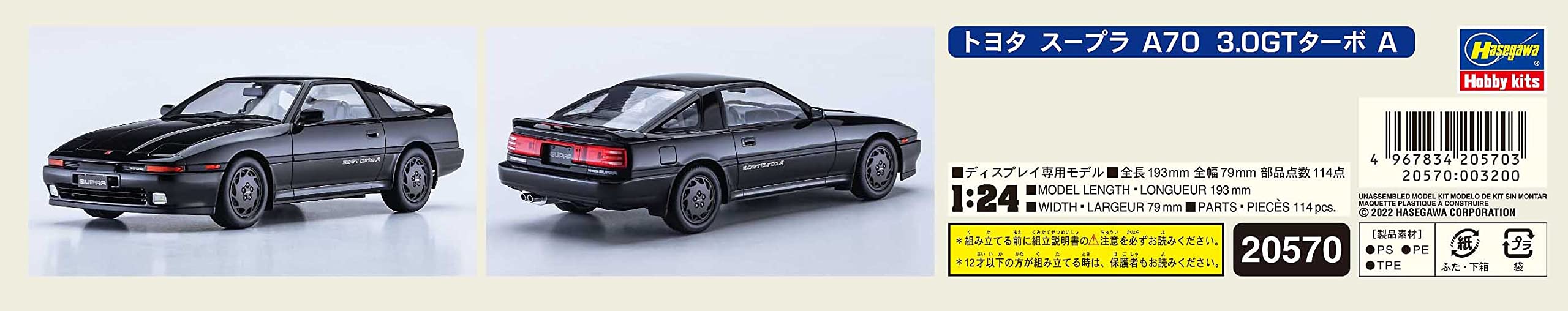 Hasegawa 1/24 TOYOTA SUPRA A70 3.0GT TURBO A Model kit 20570 NEW from Japan_6