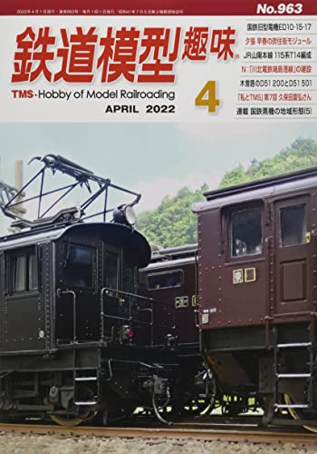 Hobby of Model Railroading April 2022 No.963 (Hobby Magazine) NEW from Japan_1