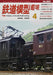 Hobby of Model Railroading April 2022 No.963 (Hobby Magazine) NEW from Japan_1