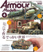 Armor Modeling 2022 April No.270 (Hobby Magazine) "Mini scale" special feature_1