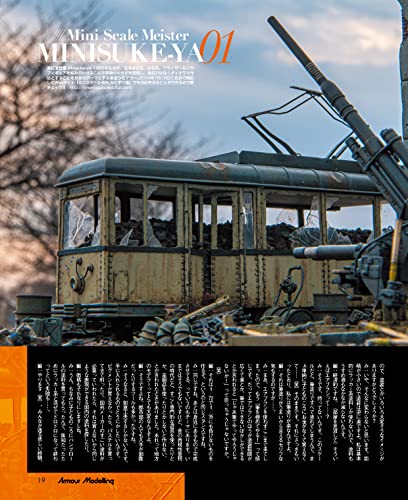 Armor Modeling 2022 April No.270 (Hobby Magazine) "Mini scale" special feature_4