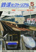 The Railway Pictorial May 2022 No.998 (Hobby Magazine) Hakata Station NEW_1