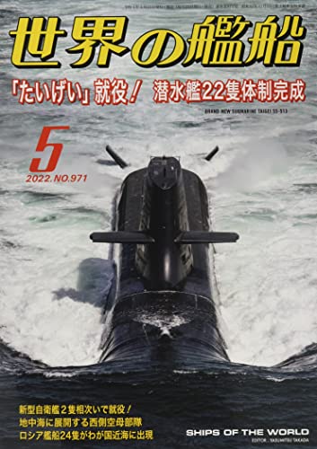 Ships of the World 2022 May No.971 (Hobby Magazine) NEW from Japan_1