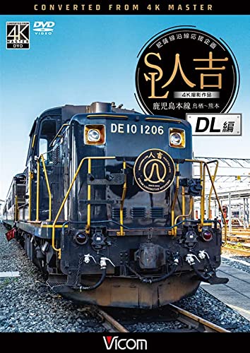 SL Hitoyoshi (DL Part) [Converted from 4K Master] (DVD) NEW from Japan_1