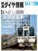 DJ : The Railroad Diagram Information - No.457 June 2022 (Hobby Magazine) NEW_1