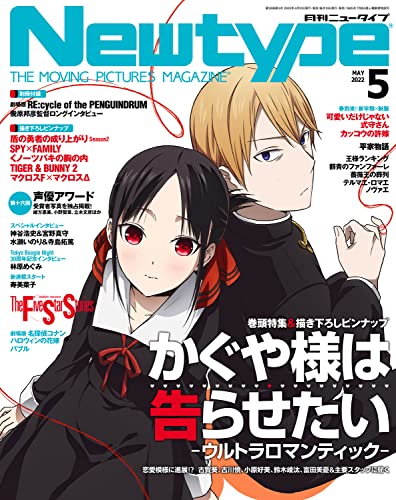 Newtype 2022 May w/Bonus Item (Hobby Magazine) Kaguya-sama: Love Is War_1