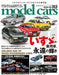 Model Cars 2022 June No.313 (Hobby Magazine)[Special feature]Isuzu passenger car_1