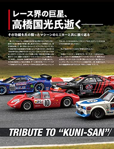 Model Cars 2022 June No.313 (Hobby Magazine)[Special feature]Isuzu passenger car_2