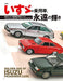 Model Cars 2022 June No.313 (Hobby Magazine)[Special feature]Isuzu passenger car_6