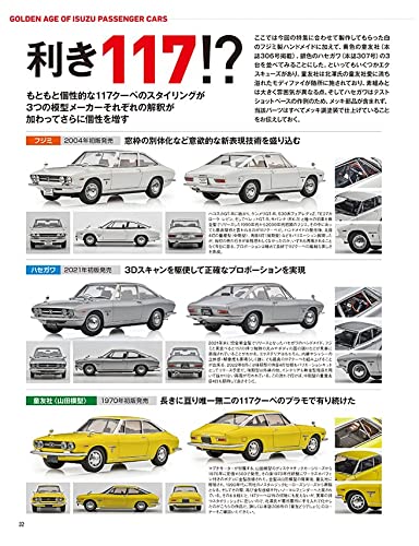 Model Cars 2022 June No.313 (Hobby Magazine)[Special feature]Isuzu passenger car_8