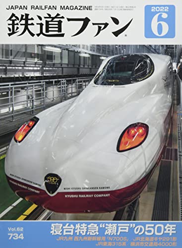 Japan Railfan Magazine June 2022 No.734(Magazine) 50years of the Blue Train Seto_1