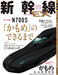 Shinkansen Explorer Vol.63 2022 June (Hobby Magazine) KAMOME Special feature NEW_1