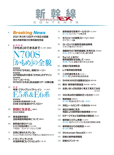 Shinkansen Explorer Vol.63 2022 June (Hobby Magazine) KAMOME Special feature NEW_2