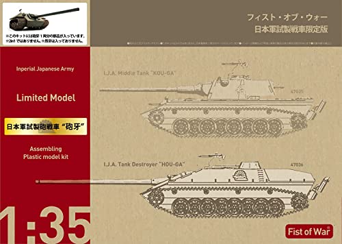 1/35 Fist of War Series Japanese Military Prototype Artillery Tank 47036 NEW_6