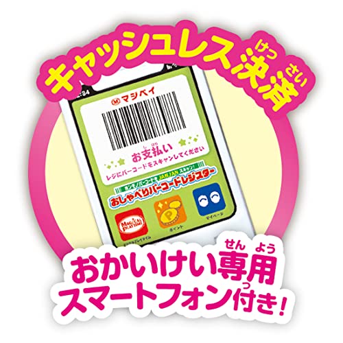 Magical playtime JANJAN scan the real bar code! Talking Barcode Register Toy NEW_5