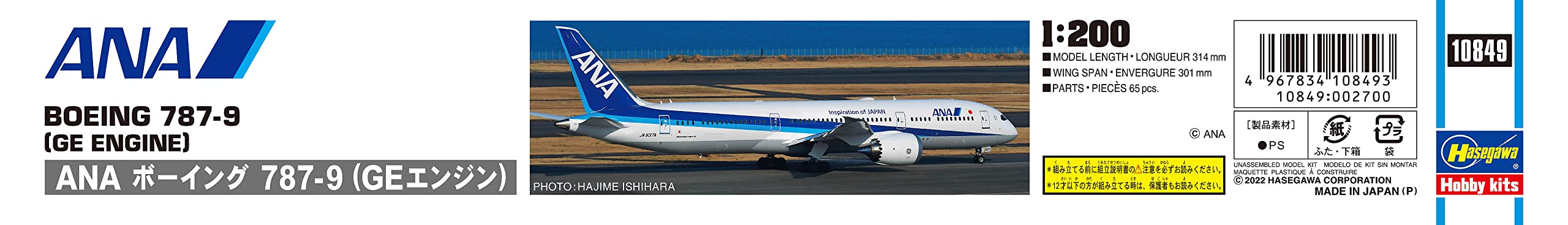 Hasegawa 1/200 scale ANA Boeing 787-9 (GE engine) Plastic model kit 10849 NEW_3